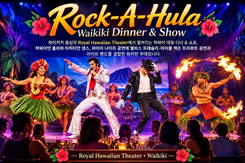 %255BResized%255Drock-a-hula.jpg
