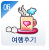 여행후기