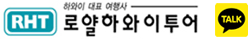 로얄하와이투어